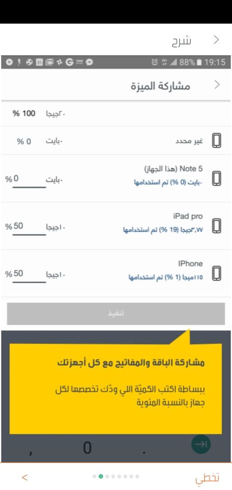 مشاركة الباقة