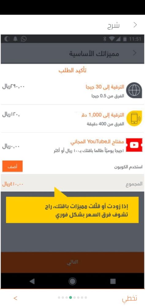 ملخص تفاصيل الباقة المرنة