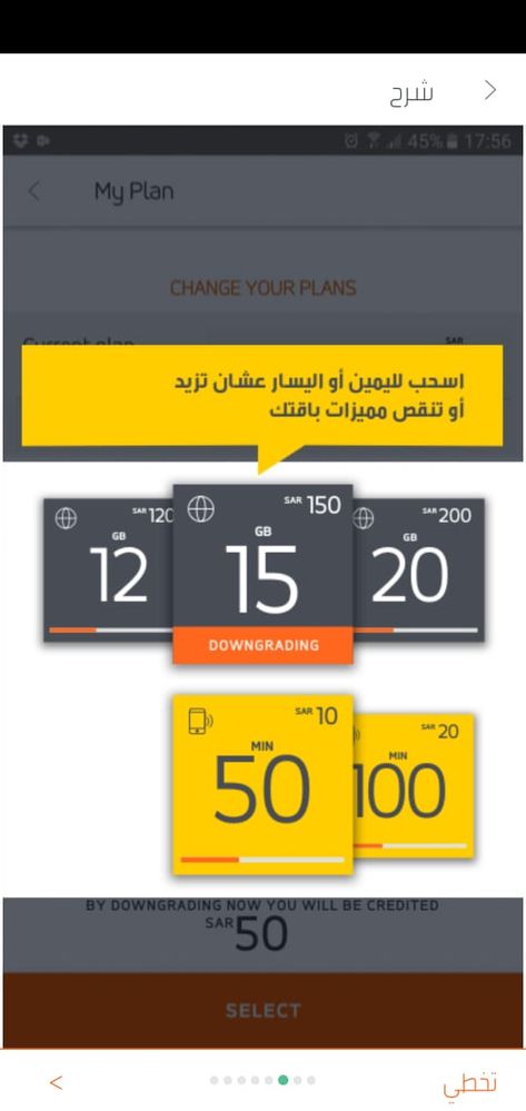 ترقية/تخفيض باقتك المرنة