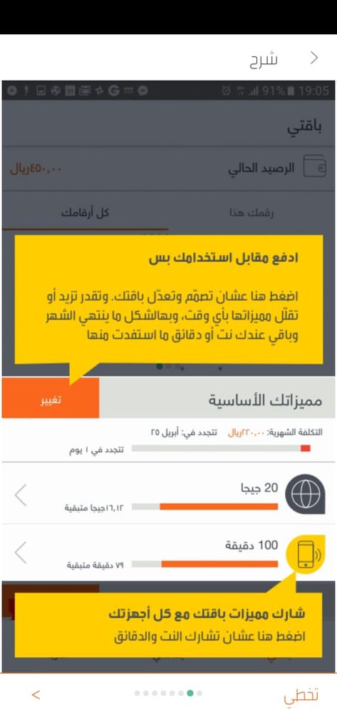 قسم "باقتي" - بناء/تعديل باقتك المرنة و مشاركة الاشتراكات