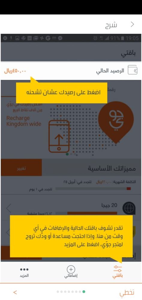 الصفحة الرئيسية لتطبيق جوّي - شحن سريع  و أيقونات القائمة