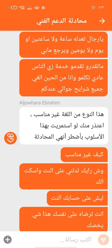 خدمة عملاء جوي المحترمين يقطعو النت عليك مرتين وثلاث ومايبوك تزعل