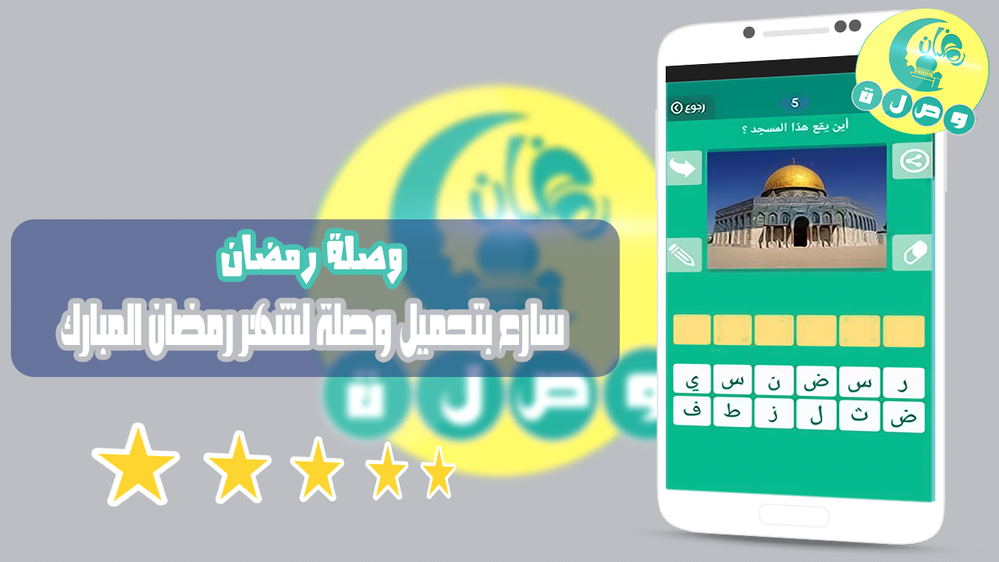 Waslat Ramadan.png Waslat Ramadan.png