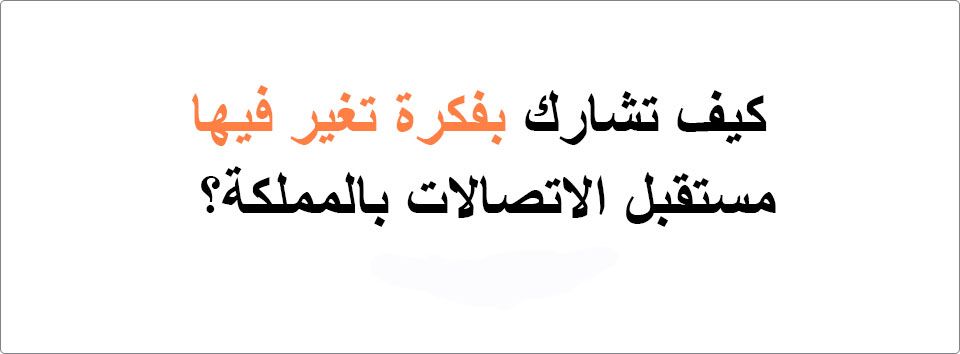 سجّل وقدّم فكرة