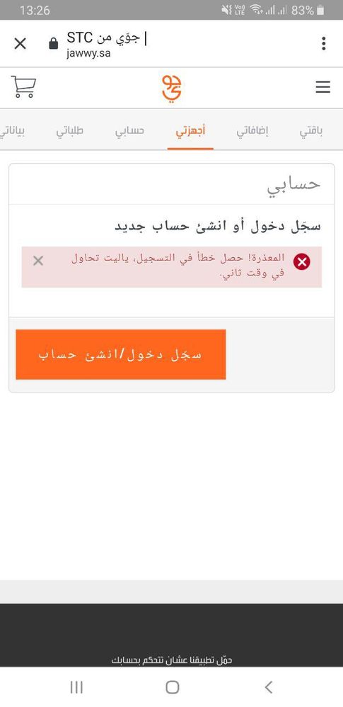 الدخول عن طريق  الجةال و ايضاء تم الدخول عن طريق الكومبيوتر  و  نفس المشكلة